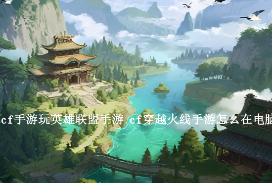 北京英雄联盟手游活动 英雄联盟手游活动中心在哪